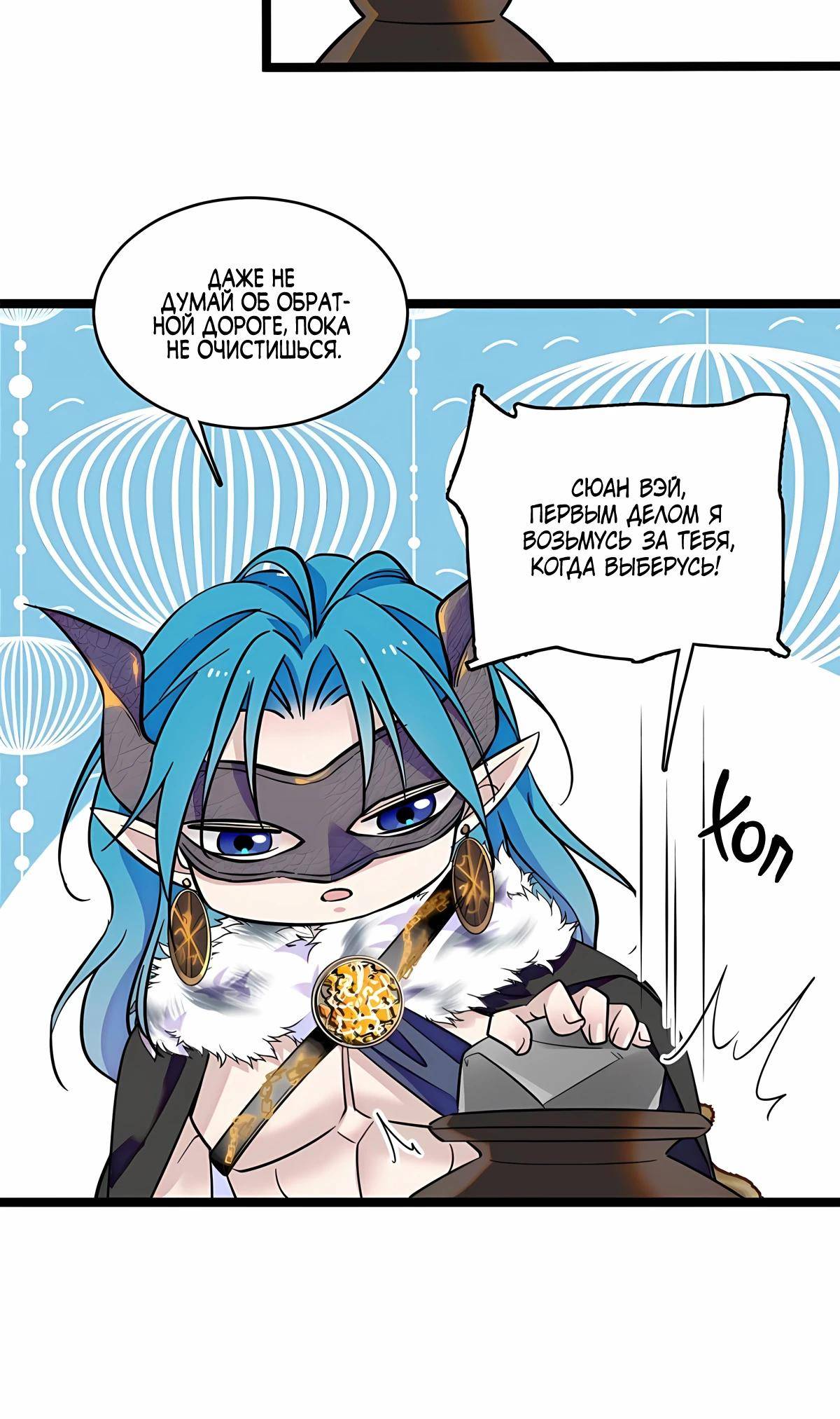 Манга Моя новая жизнь в мире зверей - Глава 312 Страница 4