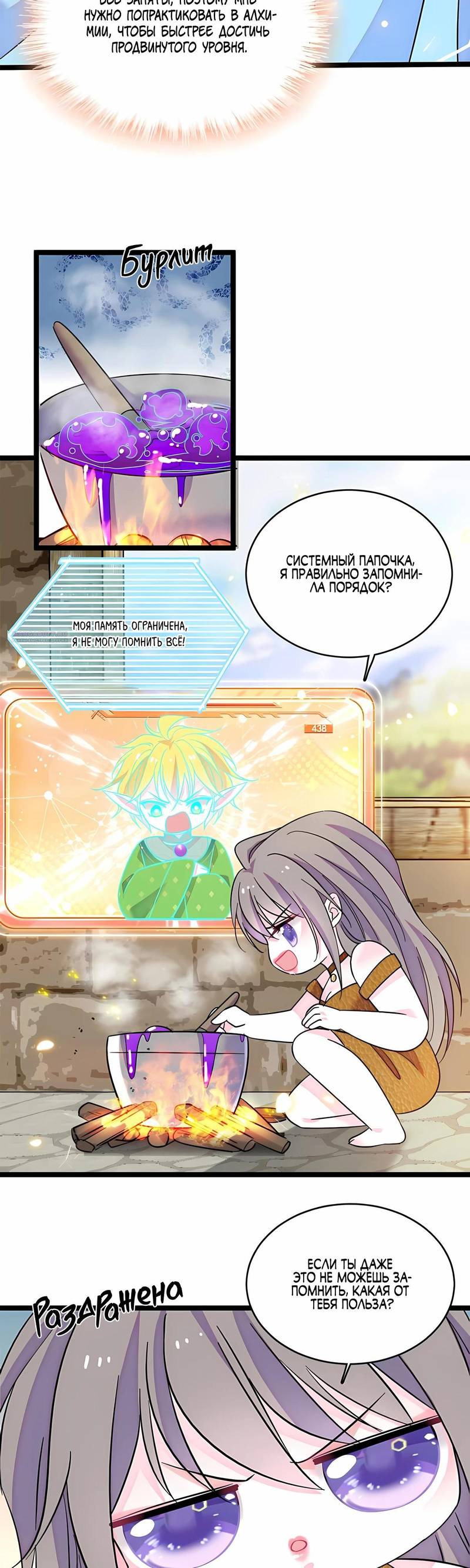 Манга Моя новая жизнь в мире зверей - Глава 312 Страница 6