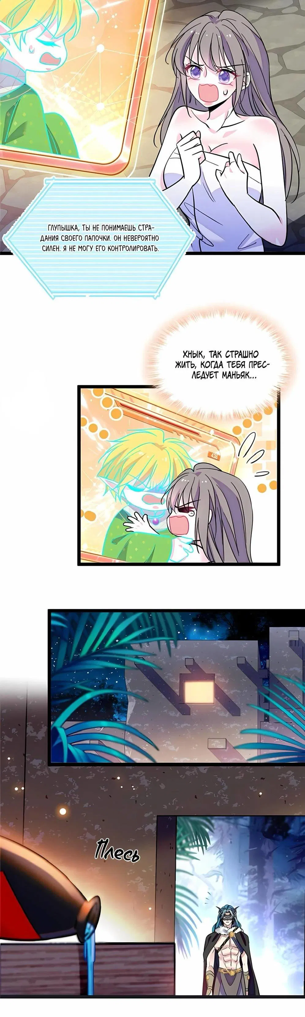 Манга Моя новая жизнь в мире зверей - Глава 312 Страница 2