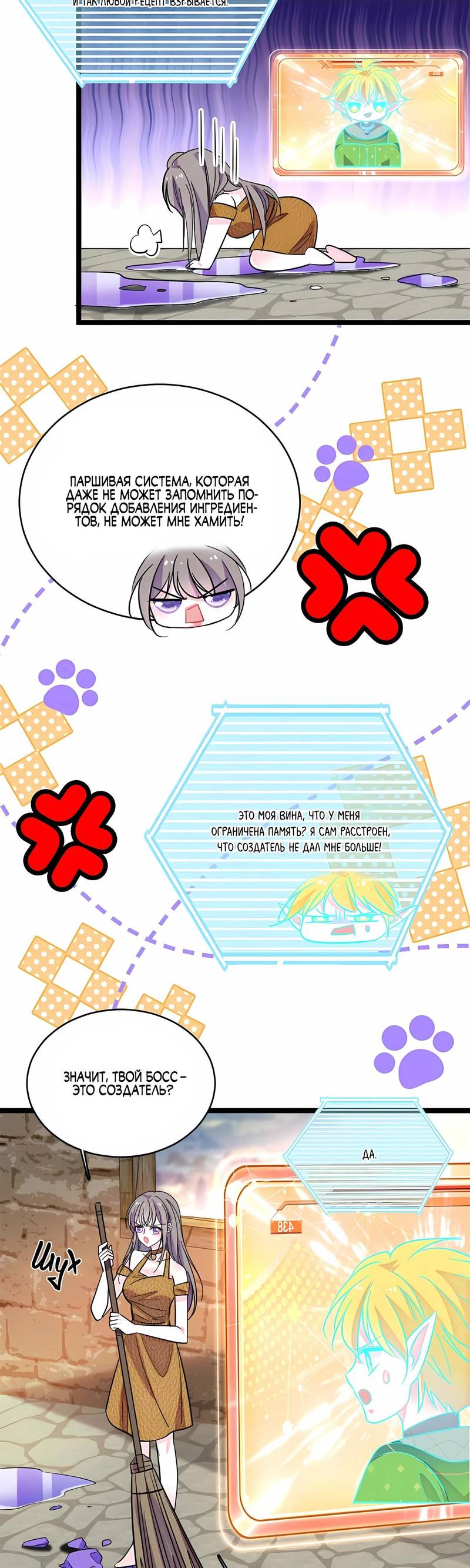 Манга Моя новая жизнь в мире зверей - Глава 312 Страница 8