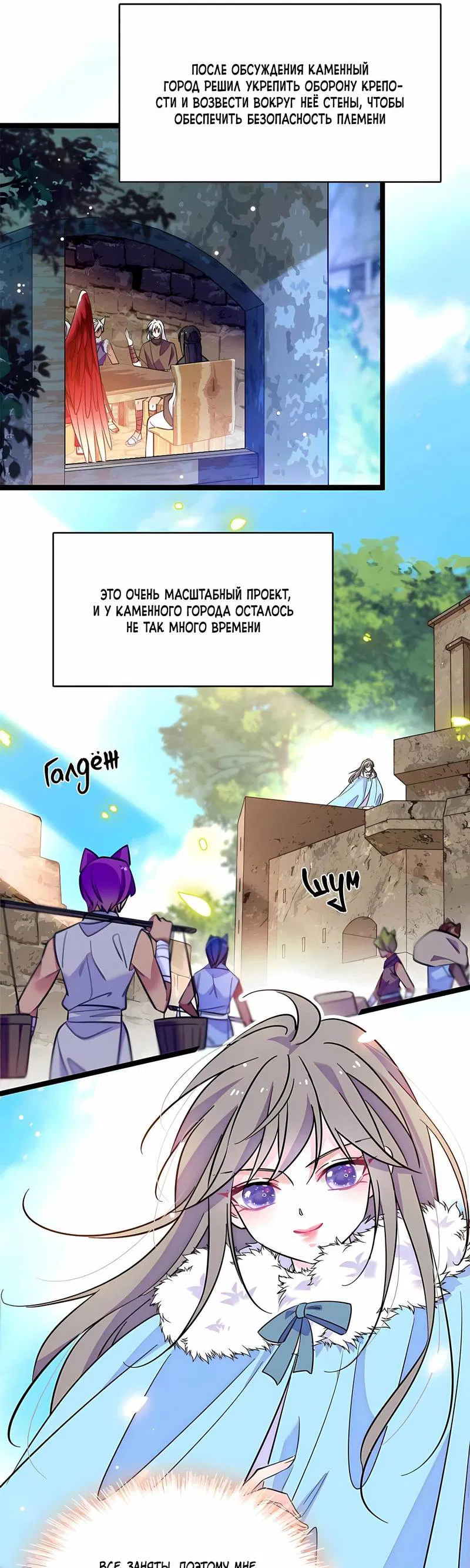 Манга Моя новая жизнь в мире зверей - Глава 312 Страница 5