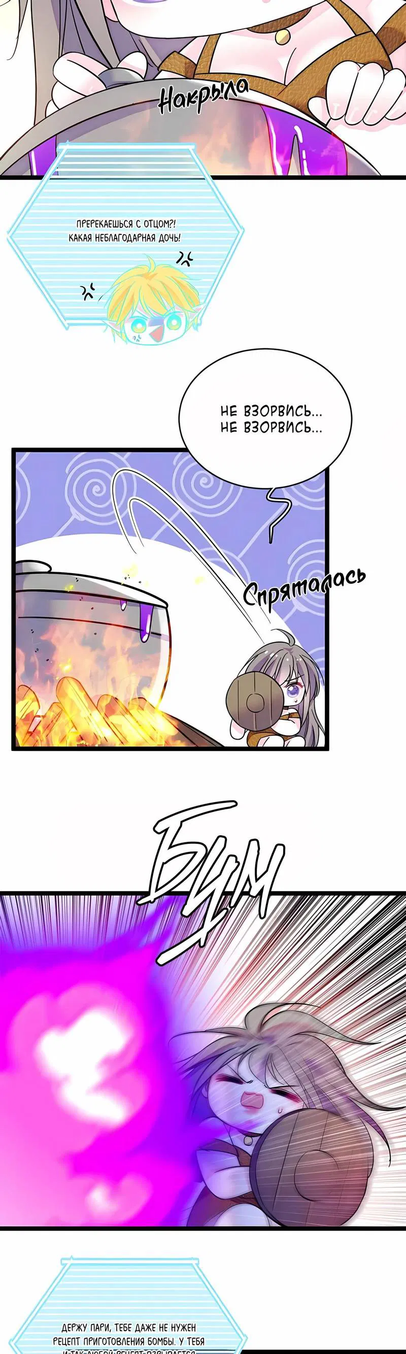 Манга Моя новая жизнь в мире зверей - Глава 312 Страница 7