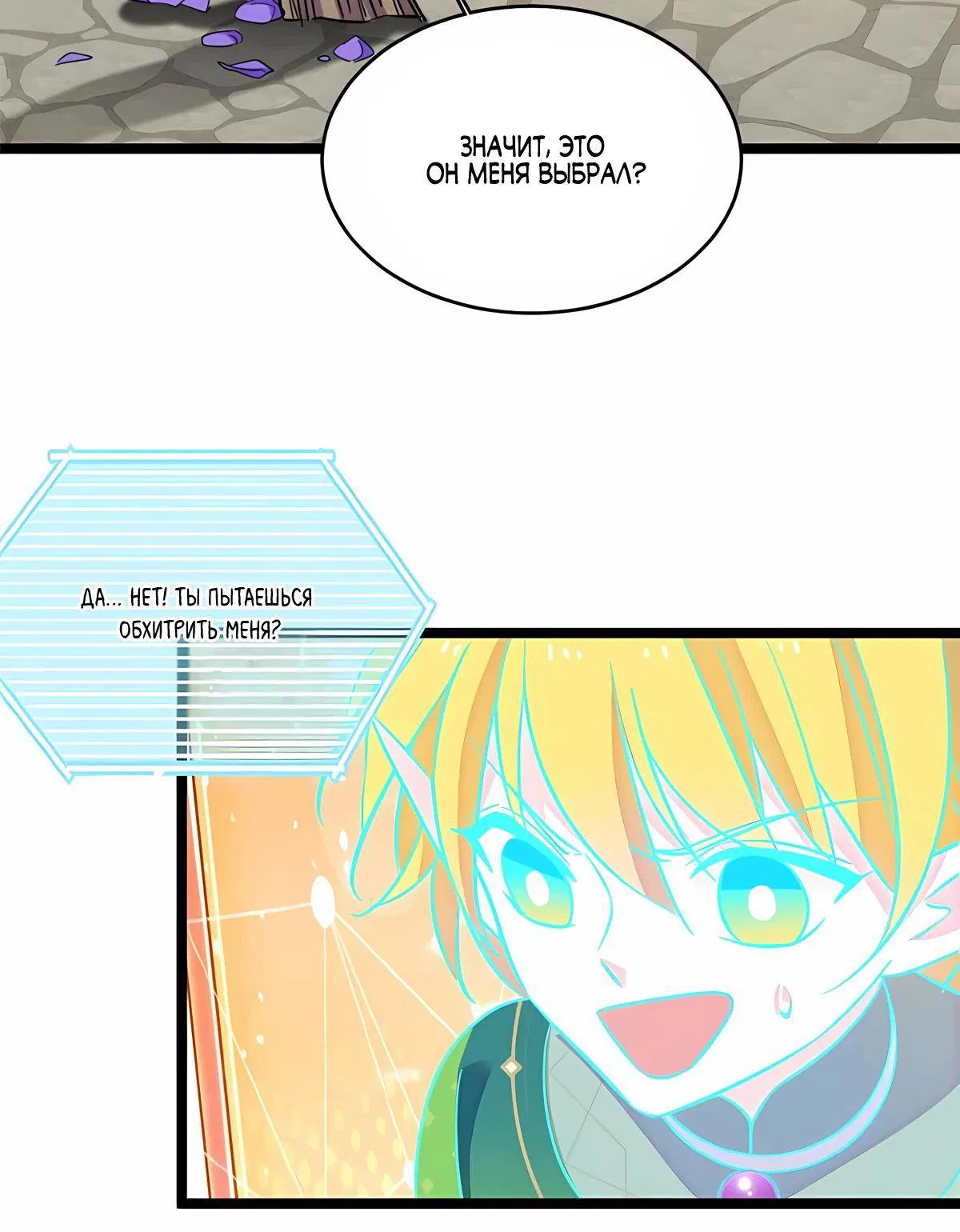 Манга Моя новая жизнь в мире зверей - Глава 312 Страница 9