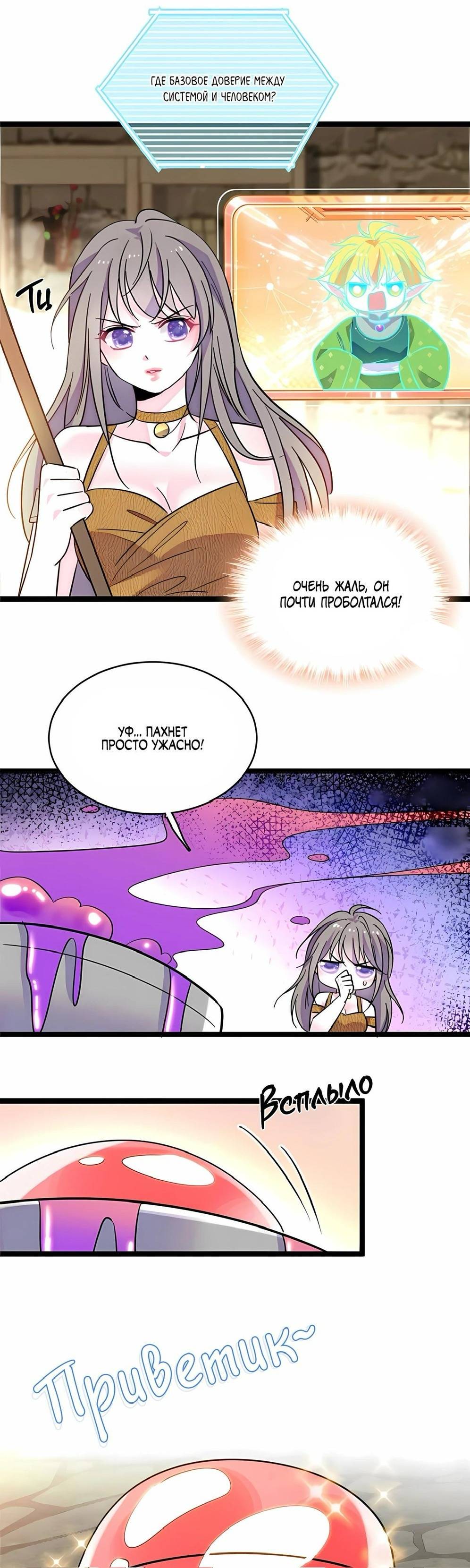 Манга Моя новая жизнь в мире зверей - Глава 312 Страница 10