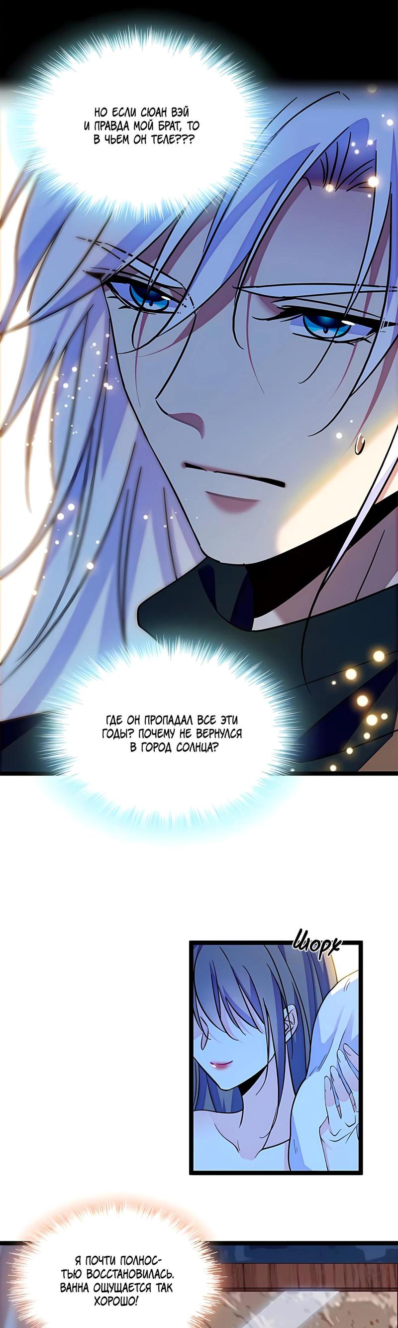 Манга Моя новая жизнь в мире зверей - Глава 311 Страница 9