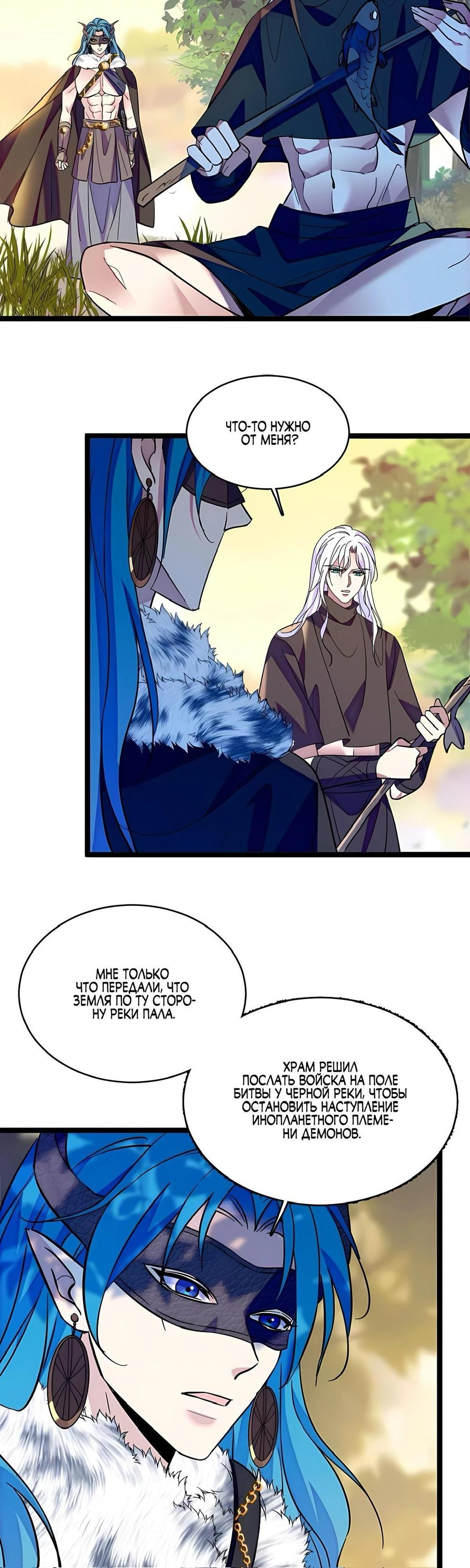 Манга Моя новая жизнь в мире зверей - Глава 311 Страница 2