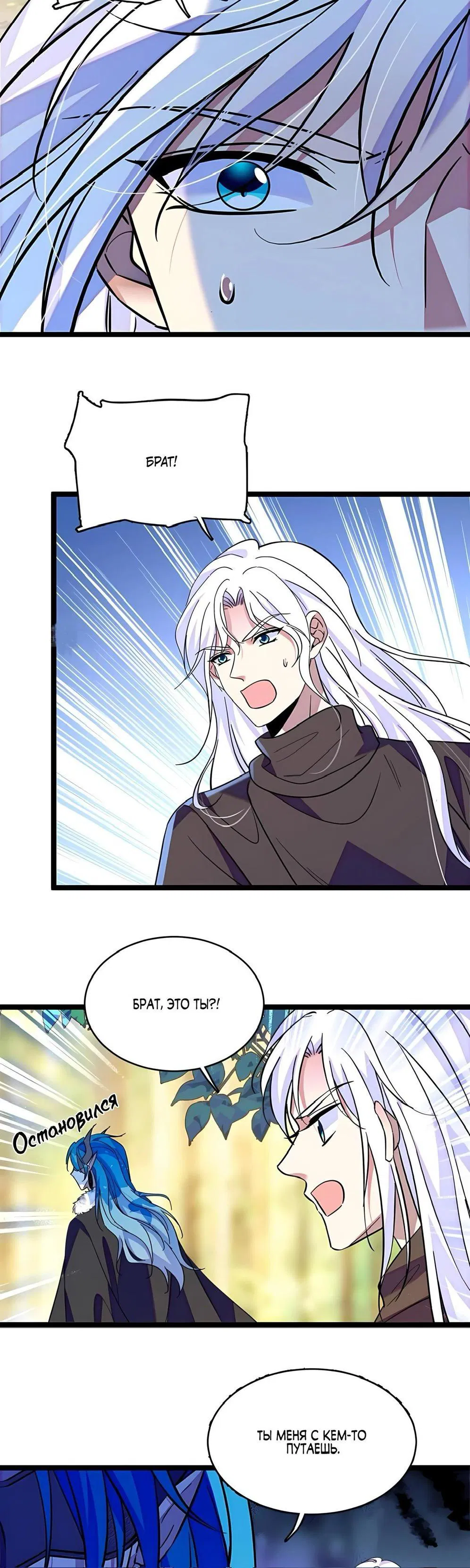 Манга Моя новая жизнь в мире зверей - Глава 311 Страница 6