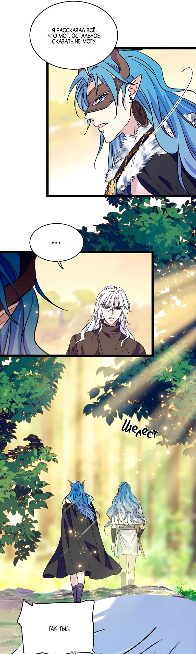 Манга Моя новая жизнь в мире зверей - Глава 311 Страница 5