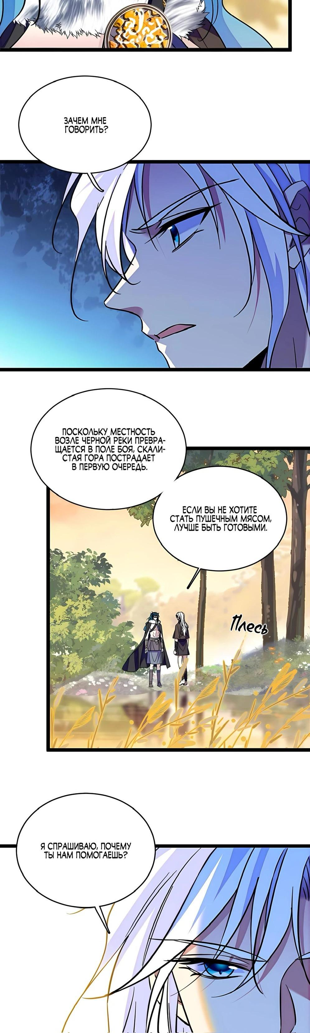 Манга Моя новая жизнь в мире зверей - Глава 311 Страница 3