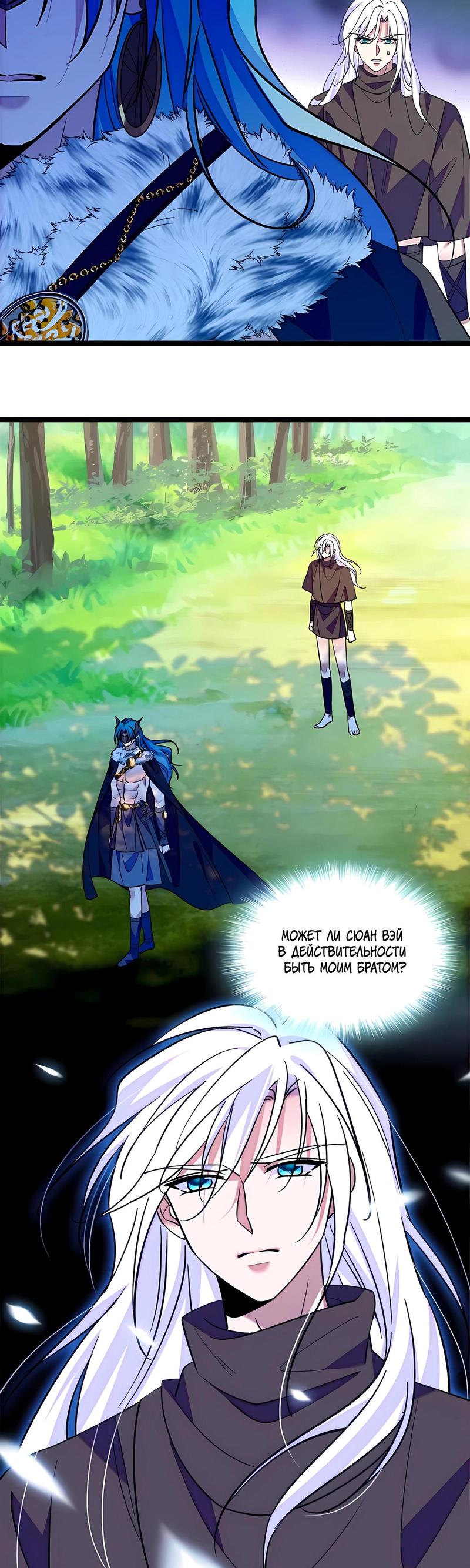 Манга Моя новая жизнь в мире зверей - Глава 311 Страница 7