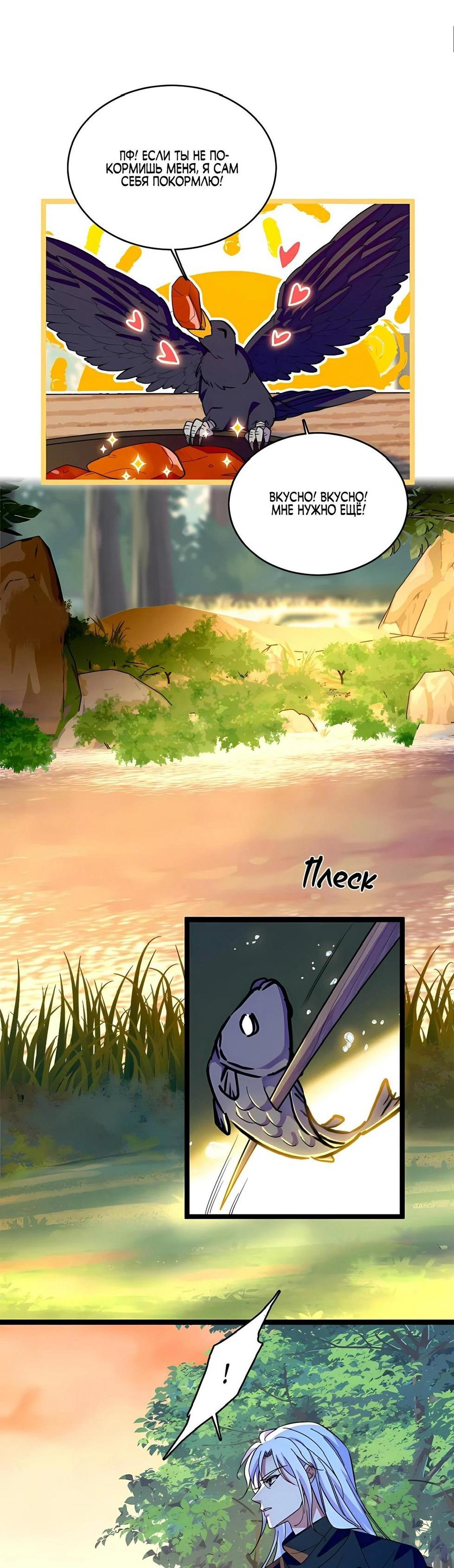 Манга Моя новая жизнь в мире зверей - Глава 311 Страница 1
