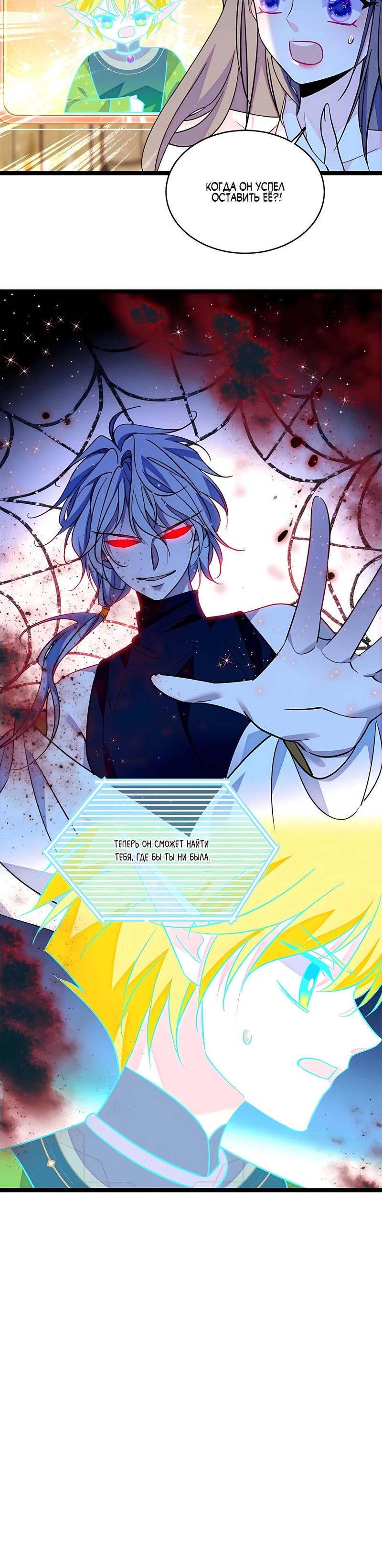 Манга Моя новая жизнь в мире зверей - Глава 311 Страница 11