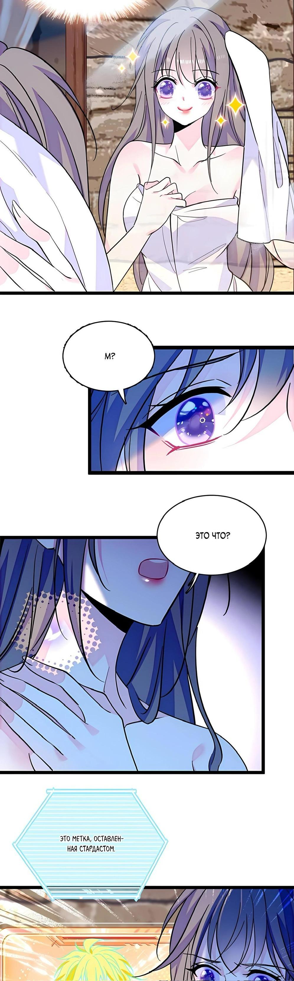 Манга Моя новая жизнь в мире зверей - Глава 311 Страница 10