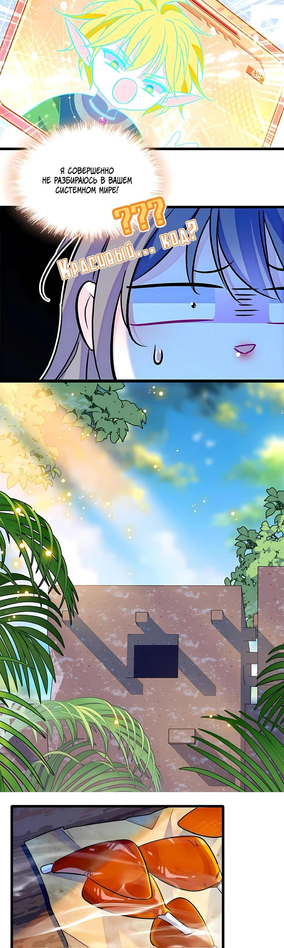 Манга Моя новая жизнь в мире зверей - Глава 310 Страница 8