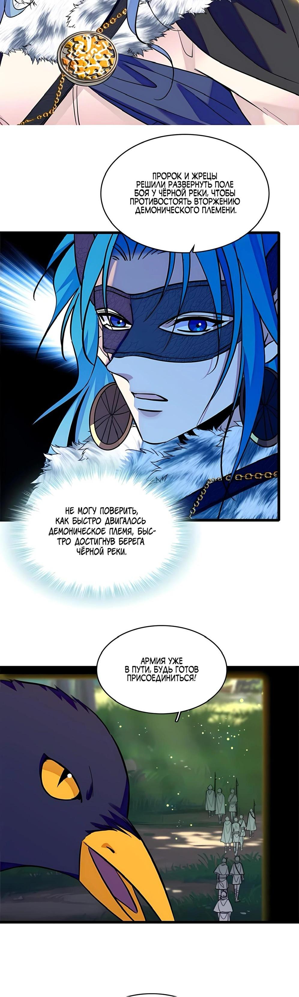 Манга Моя новая жизнь в мире зверей - Глава 310 Страница 11