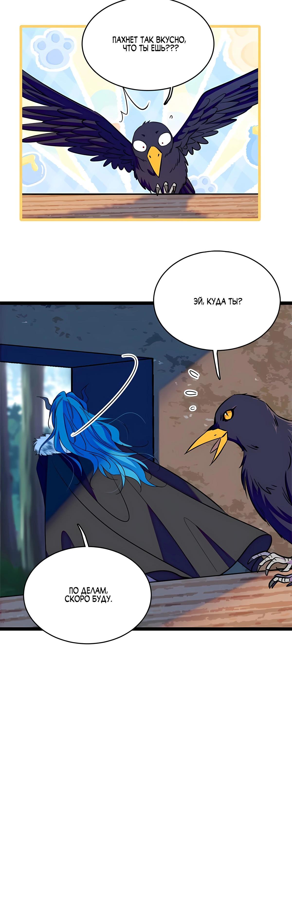 Манга Моя новая жизнь в мире зверей - Глава 310 Страница 12