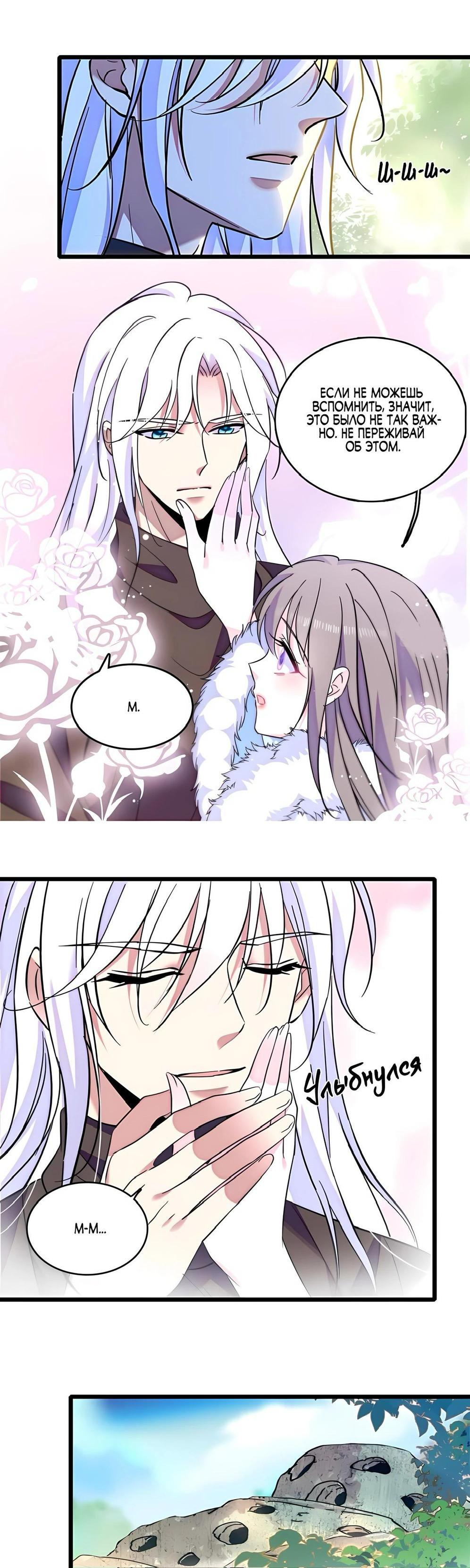 Манга Моя новая жизнь в мире зверей - Глава 310 Страница 2