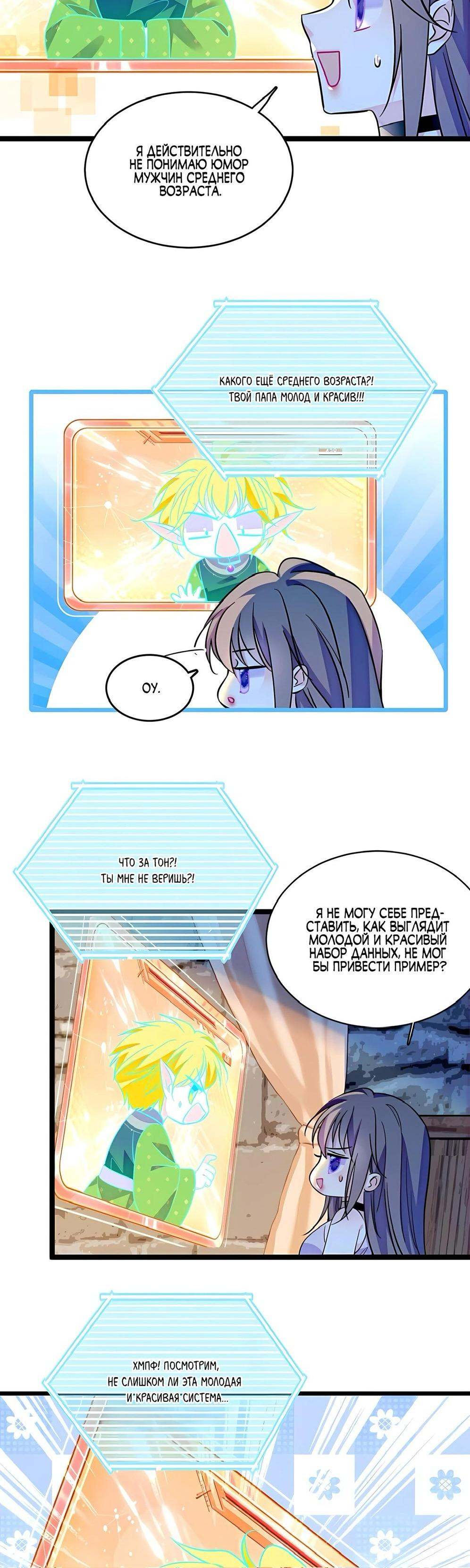 Манга Моя новая жизнь в мире зверей - Глава 310 Страница 7