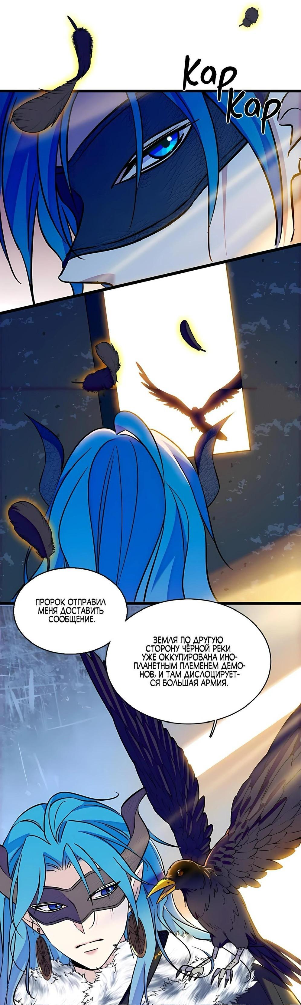 Манга Моя новая жизнь в мире зверей - Глава 310 Страница 10