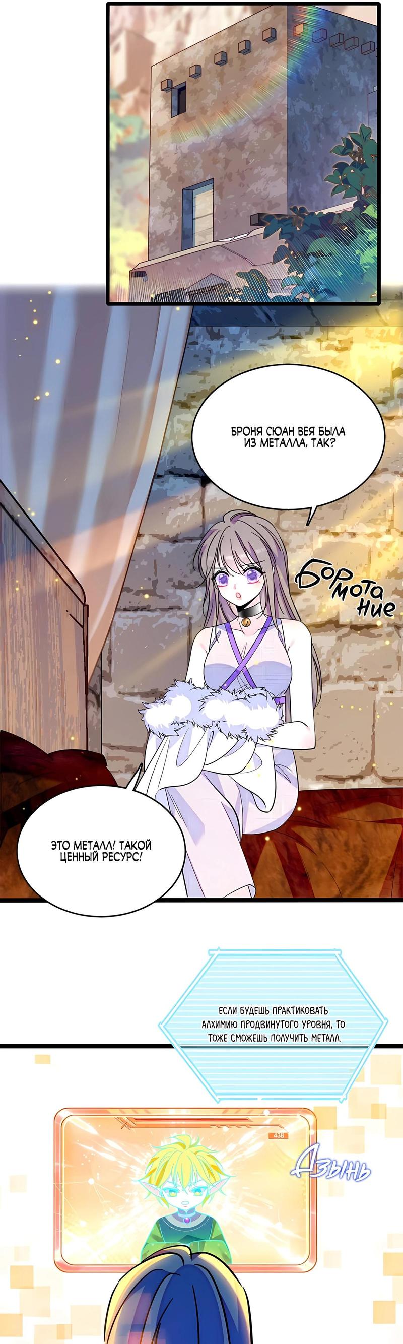 Манга Моя новая жизнь в мире зверей - Глава 310 Страница 5