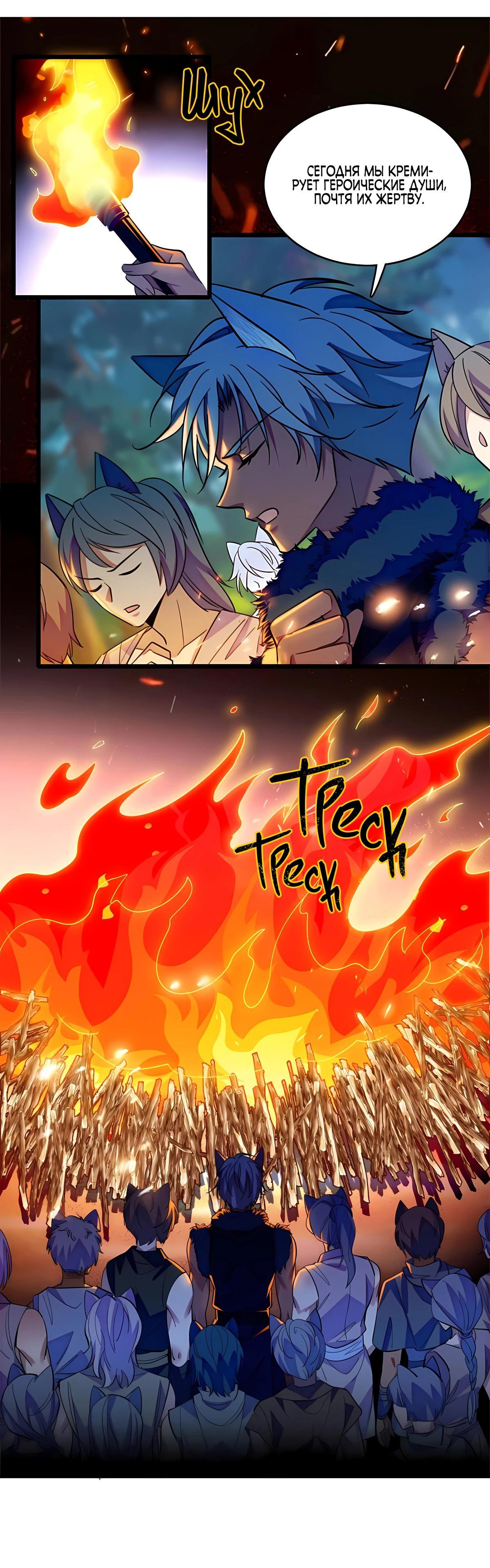 Манга Моя новая жизнь в мире зверей - Глава 310 Страница 4