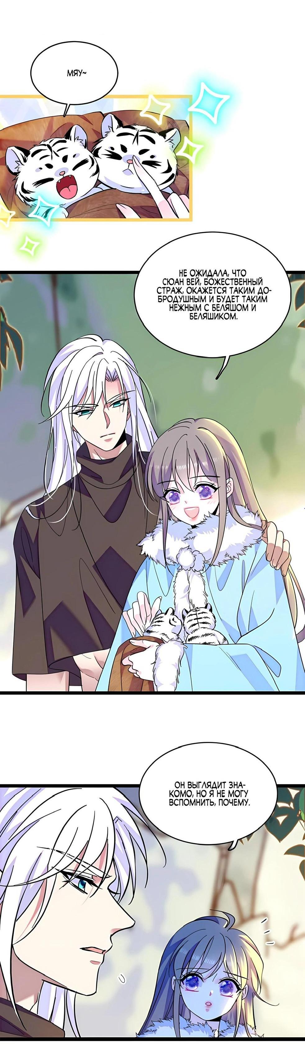 Манга Моя новая жизнь в мире зверей - Глава 310 Страница 1