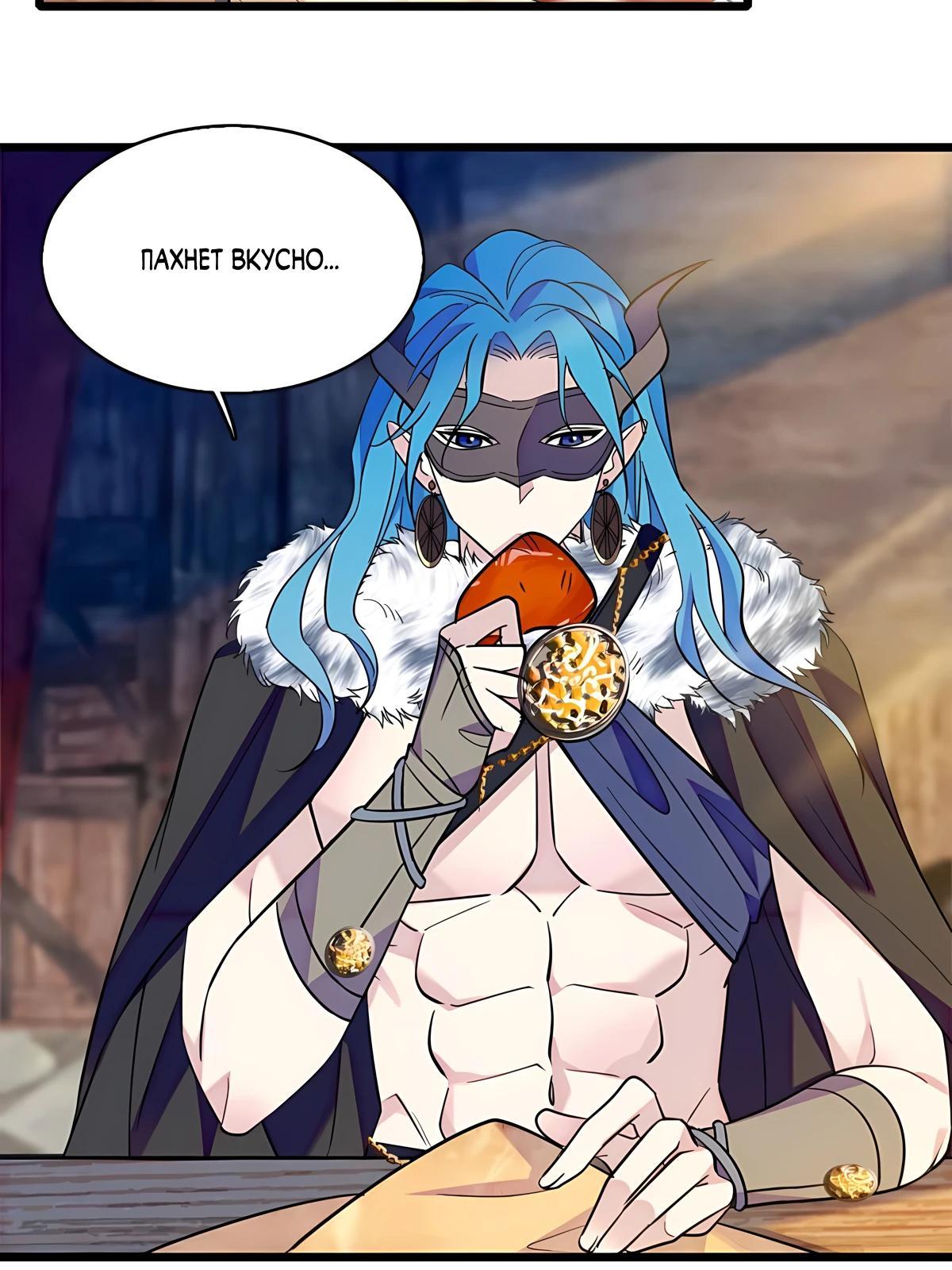 Манга Моя новая жизнь в мире зверей - Глава 310 Страница 9