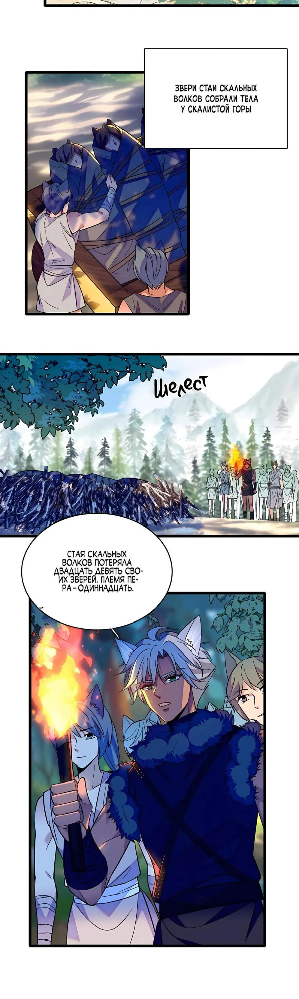 Манга Моя новая жизнь в мире зверей - Глава 310 Страница 3
