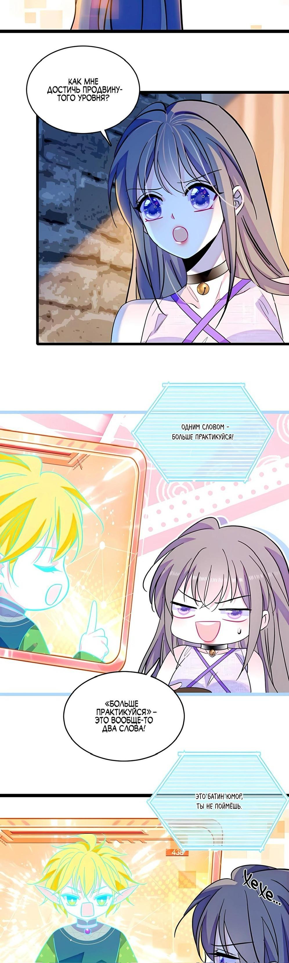 Манга Моя новая жизнь в мире зверей - Глава 310 Страница 6