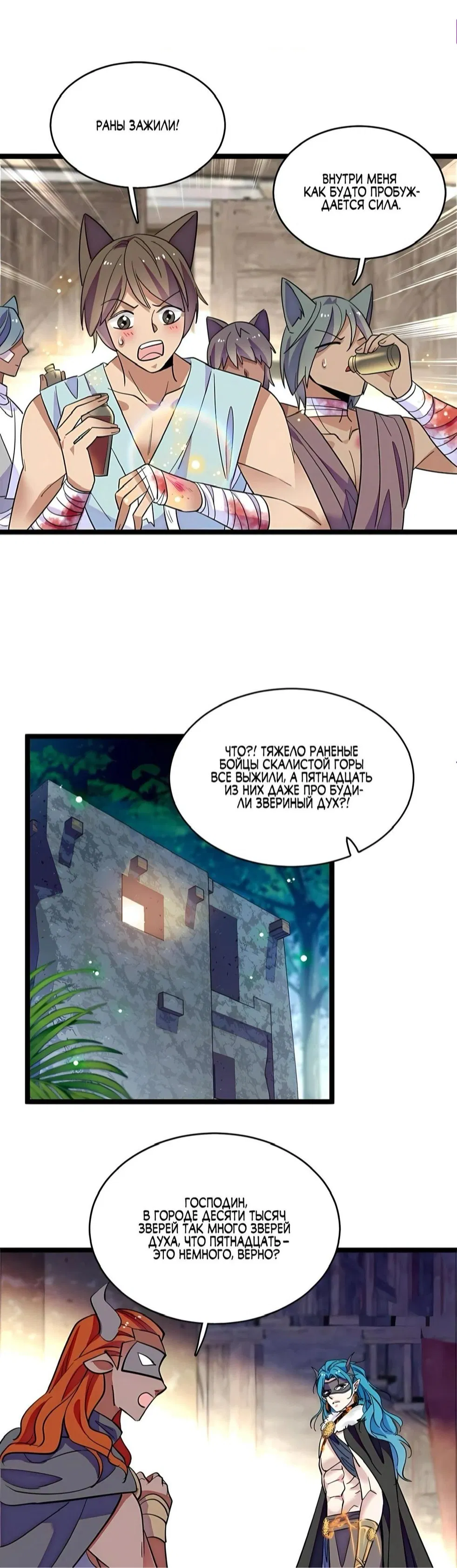 Манга Моя новая жизнь в мире зверей - Глава 309 Страница 1