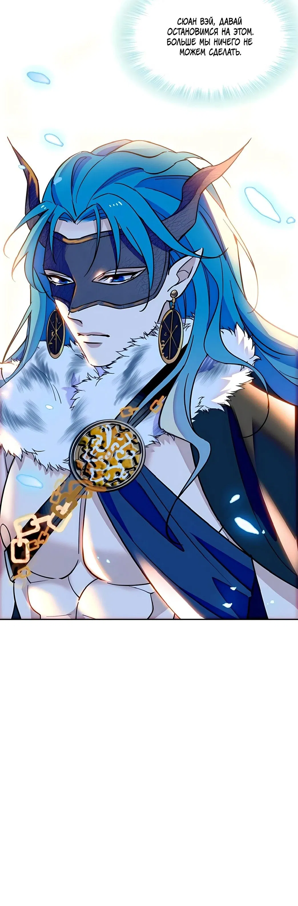 Манга Моя новая жизнь в мире зверей - Глава 309 Страница 12