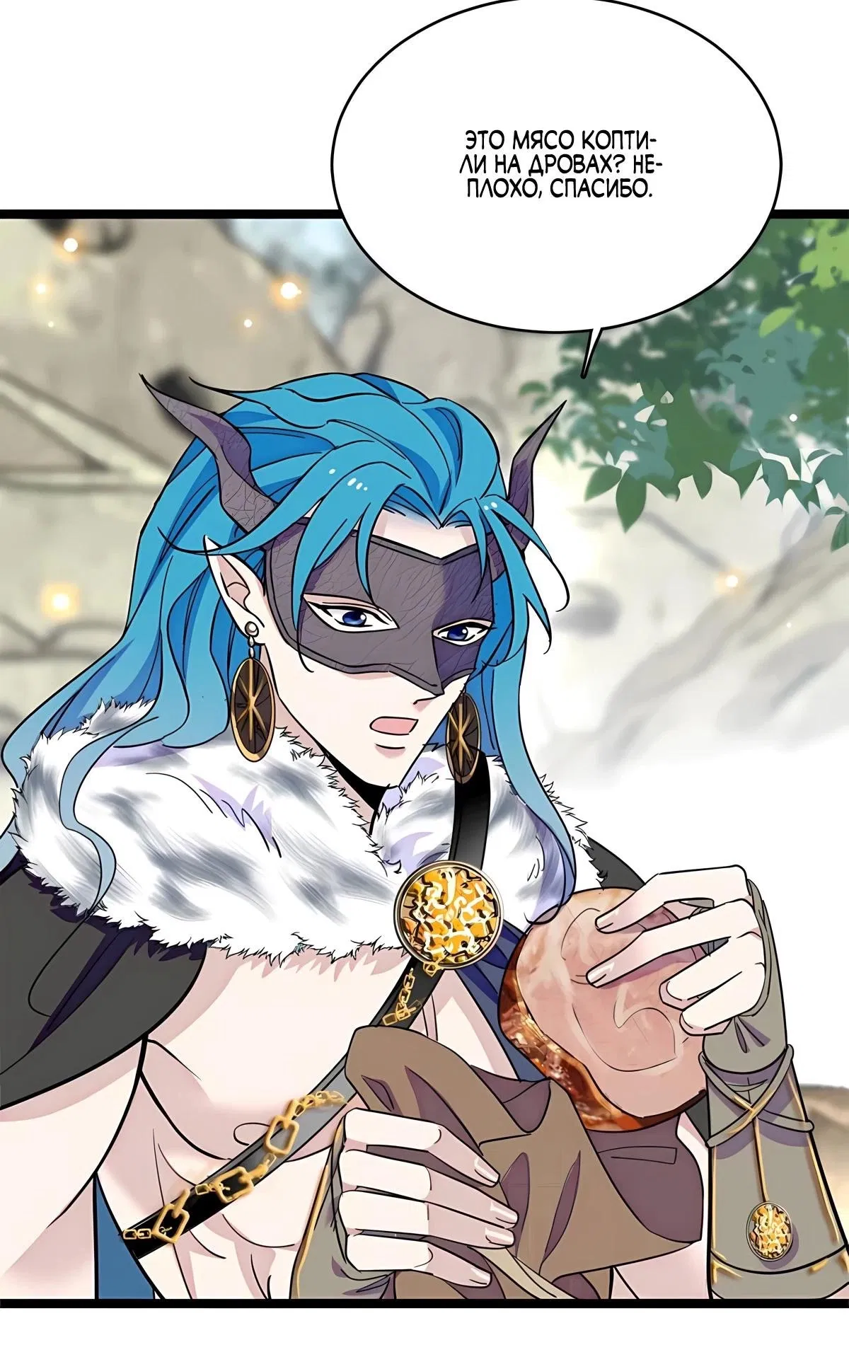 Манга Моя новая жизнь в мире зверей - Глава 309 Страница 5