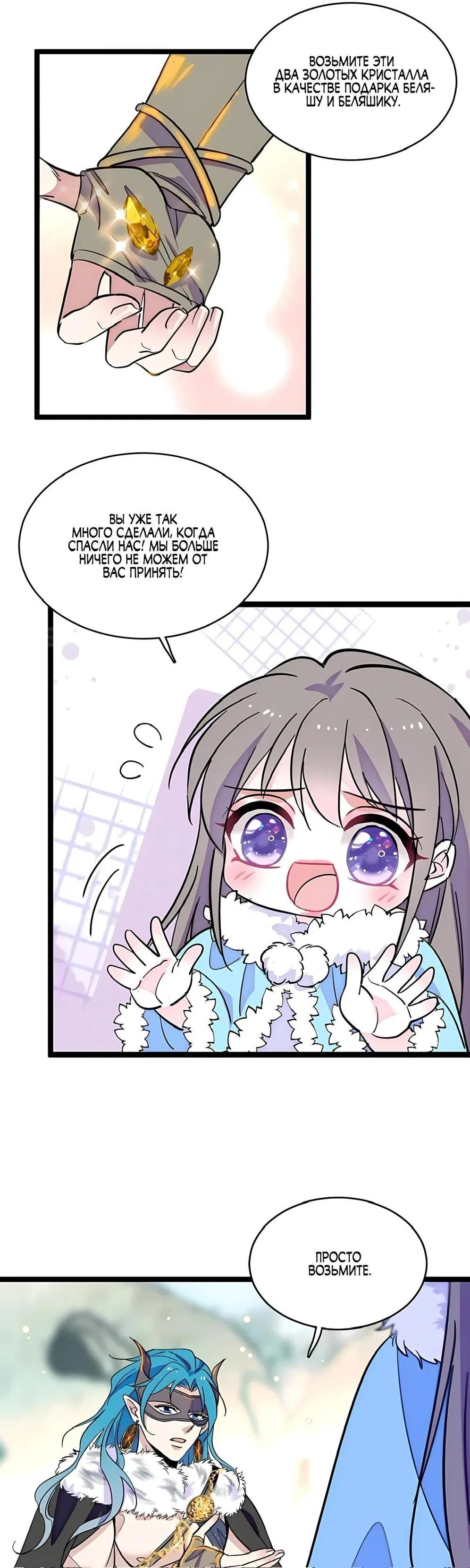 Манга Моя новая жизнь в мире зверей - Глава 309 Страница 10