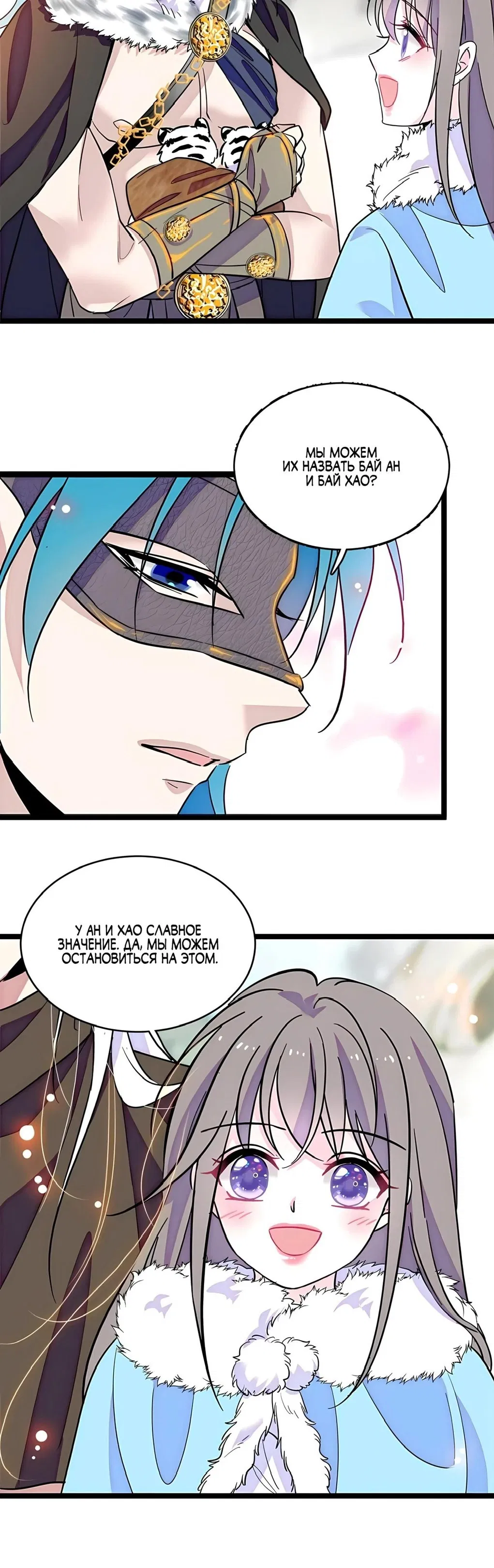Манга Моя новая жизнь в мире зверей - Глава 309 Страница 9