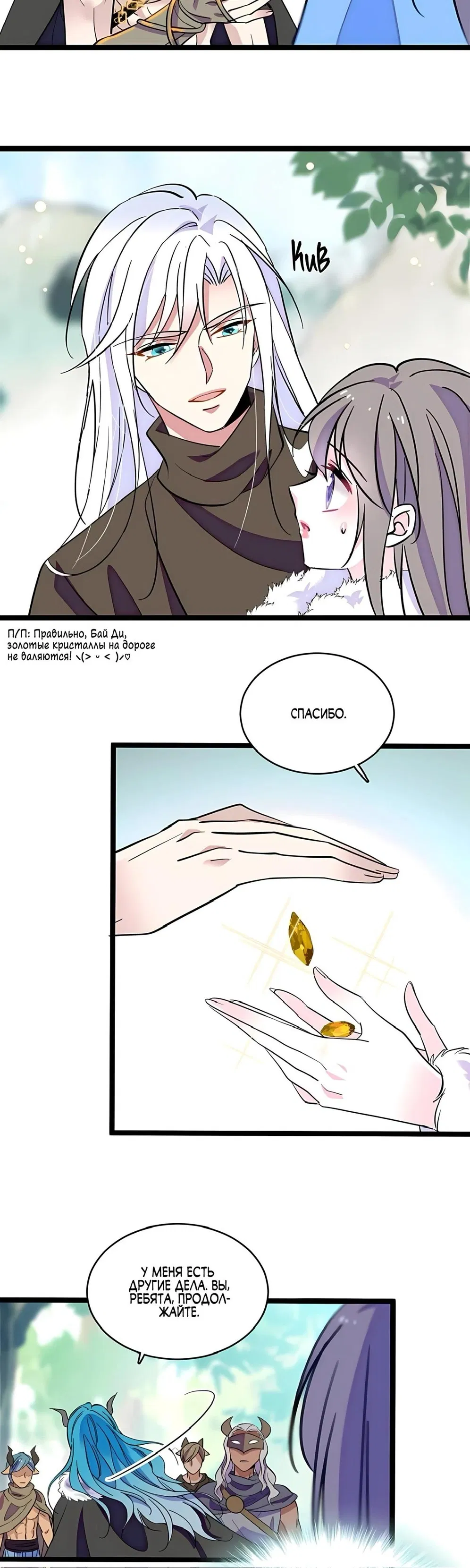 Манга Моя новая жизнь в мире зверей - Глава 309 Страница 11