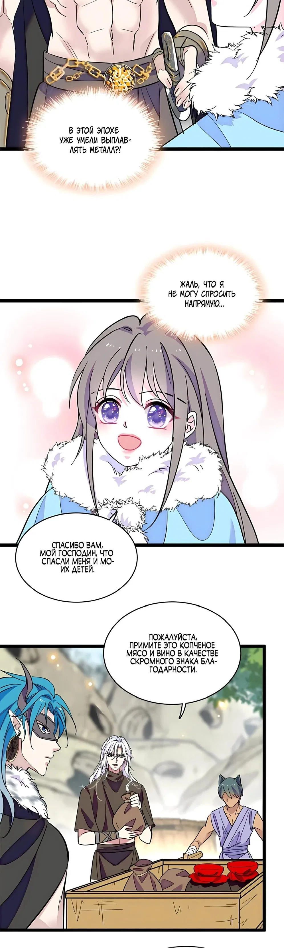 Манга Моя новая жизнь в мире зверей - Глава 309 Страница 4