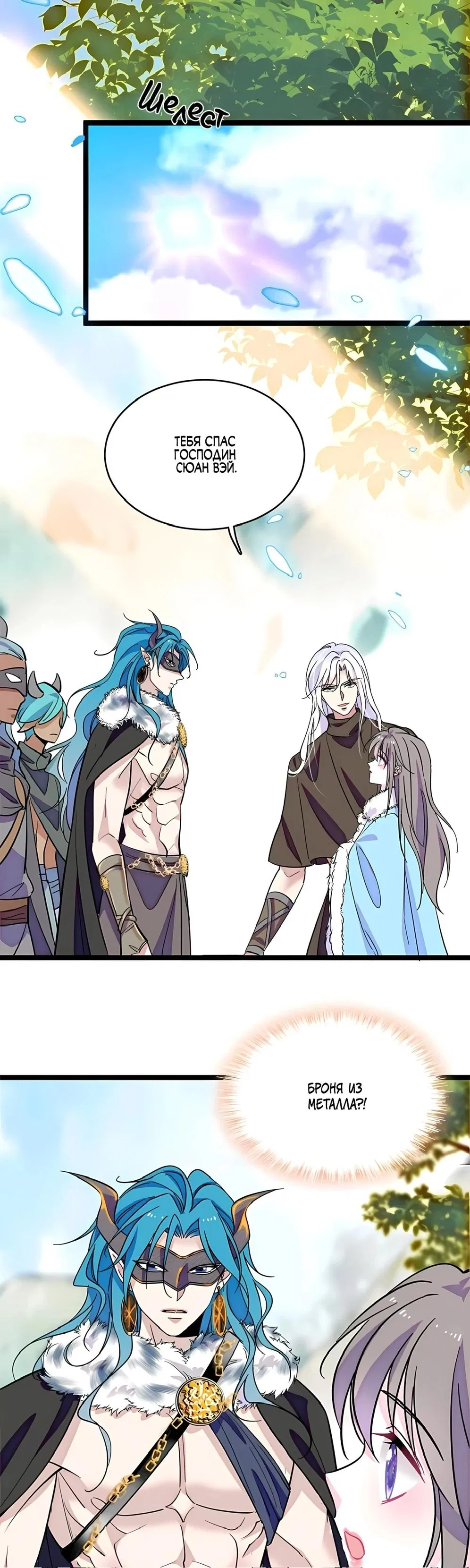 Манга Моя новая жизнь в мире зверей - Глава 309 Страница 3