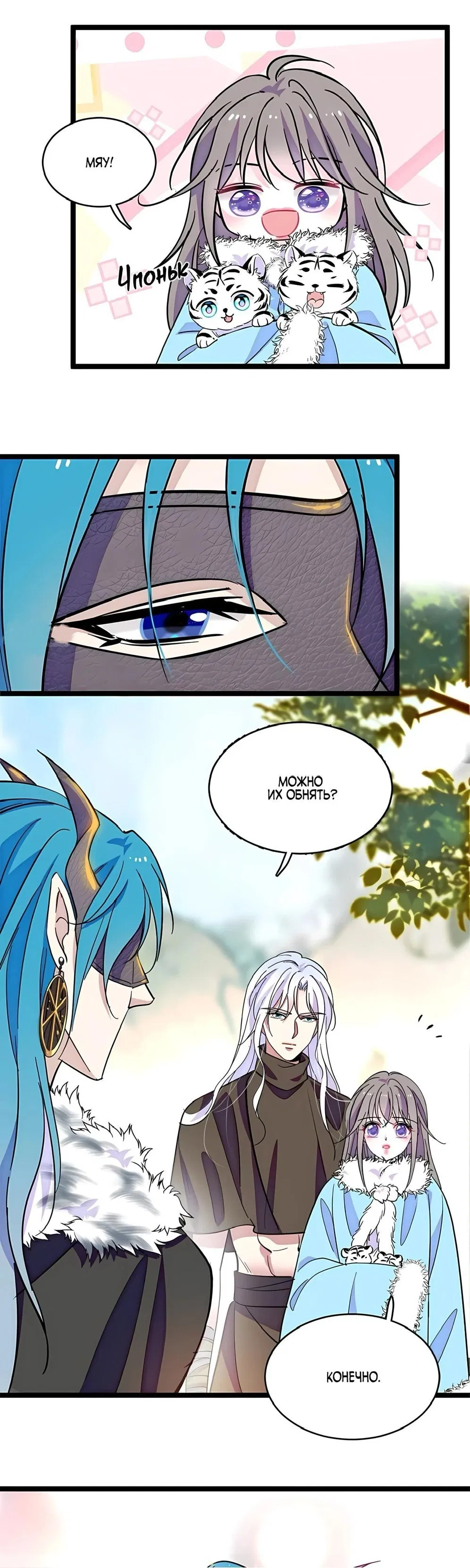 Манга Моя новая жизнь в мире зверей - Глава 309 Страница 6
