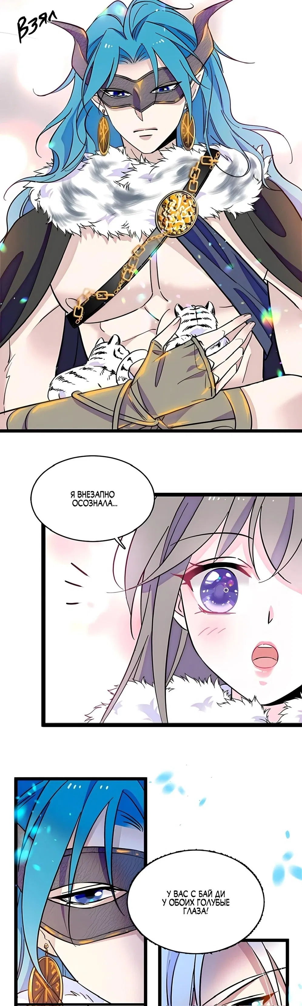 Манга Моя новая жизнь в мире зверей - Глава 309 Страница 7