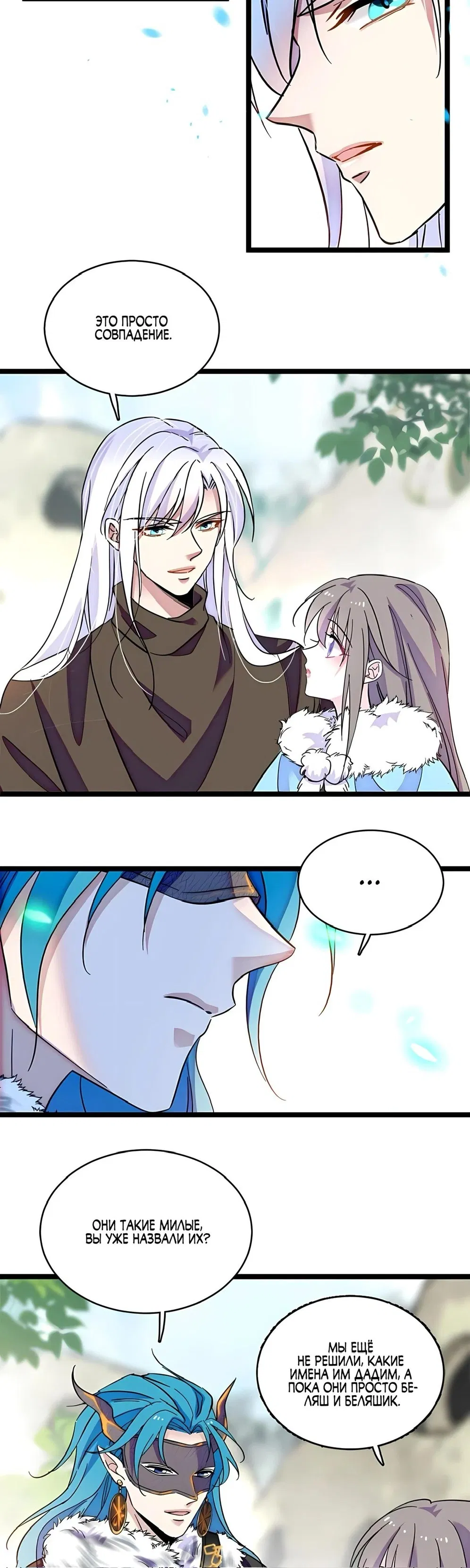 Манга Моя новая жизнь в мире зверей - Глава 309 Страница 8