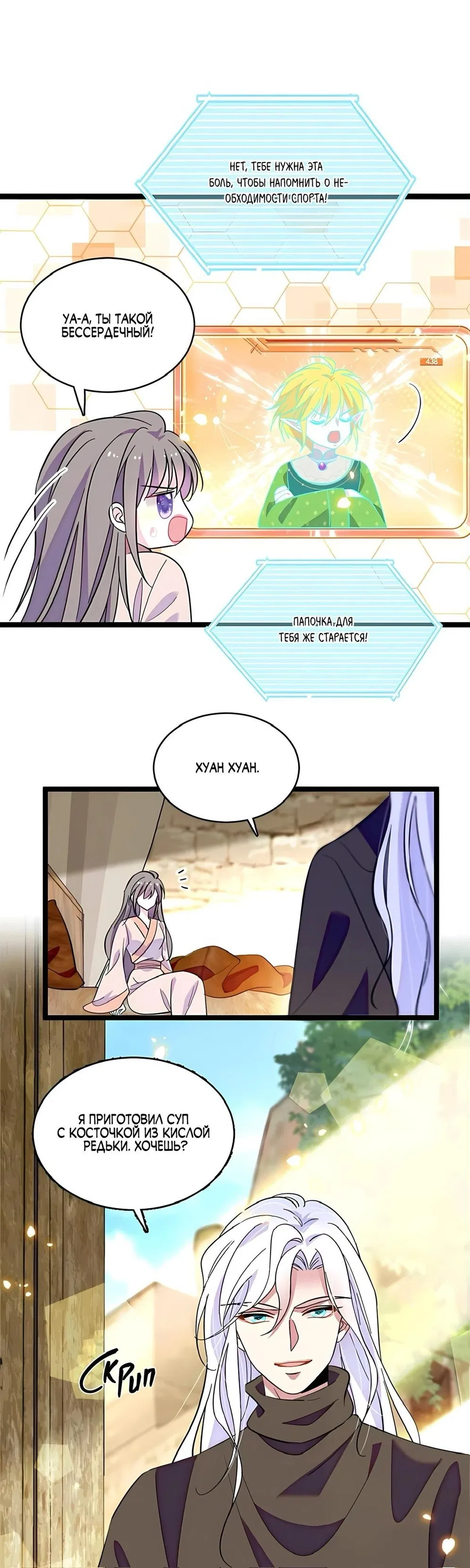 Манга Моя новая жизнь в мире зверей - Глава 308 Страница 6