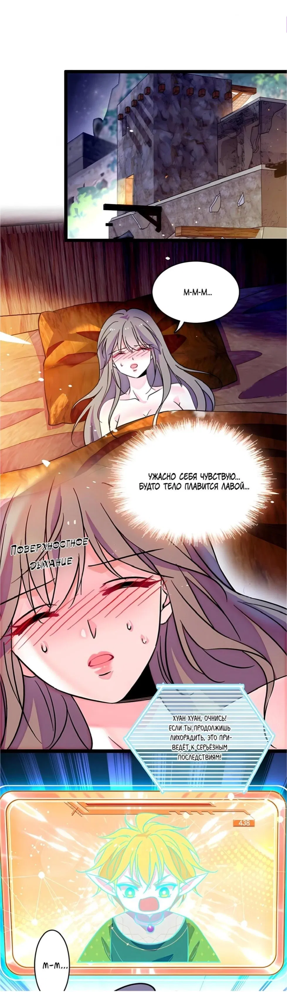 Манга Моя новая жизнь в мире зверей - Глава 308 Страница 1