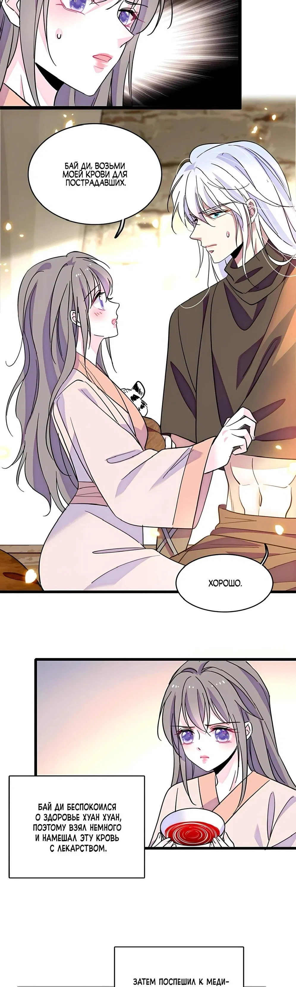 Манга Моя новая жизнь в мире зверей - Глава 308 Страница 11