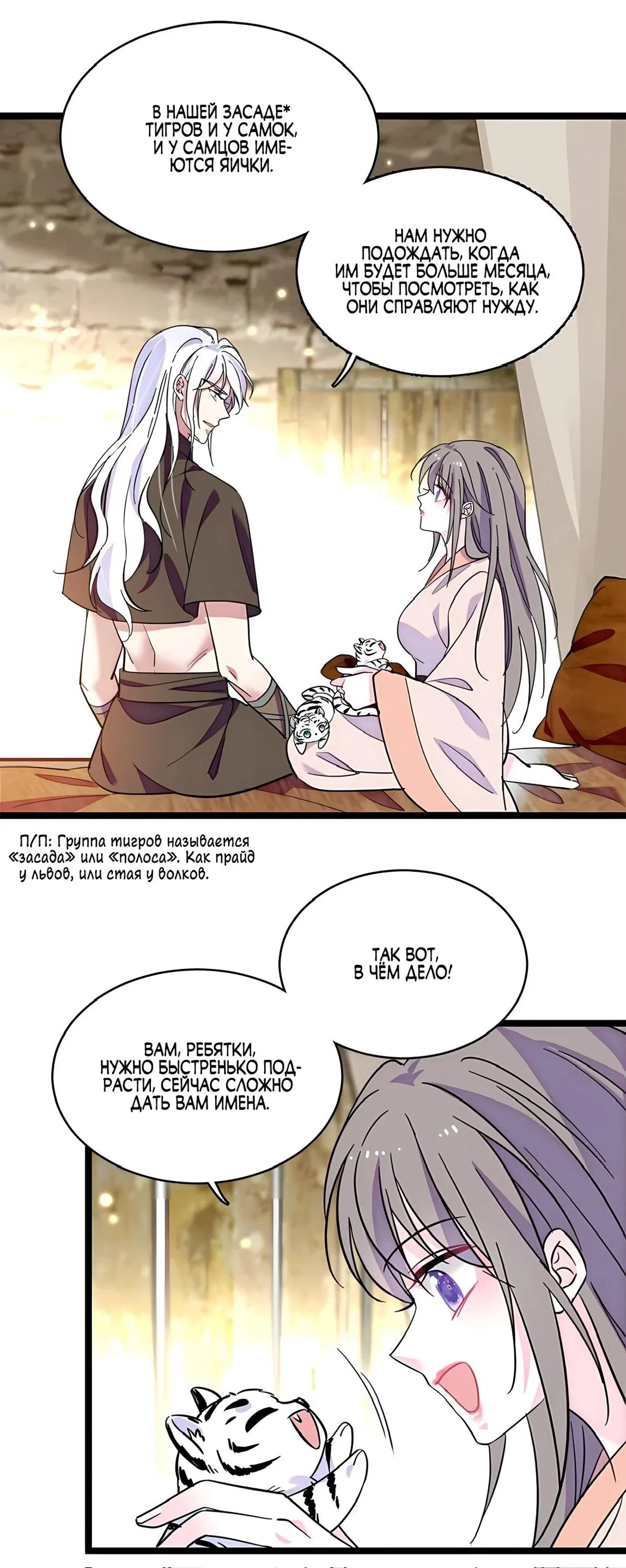 Манга Моя новая жизнь в мире зверей - Глава 308 Страница 9