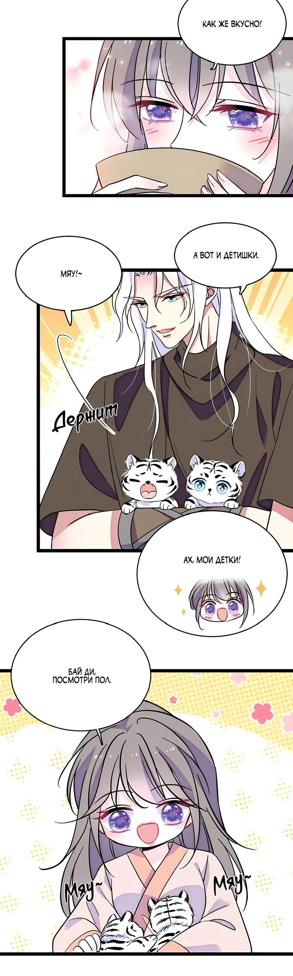 Манга Моя новая жизнь в мире зверей - Глава 308 Страница 8