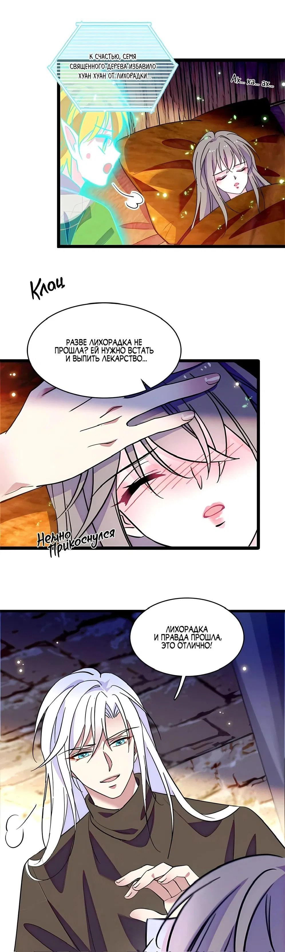 Манга Моя новая жизнь в мире зверей - Глава 308 Страница 3