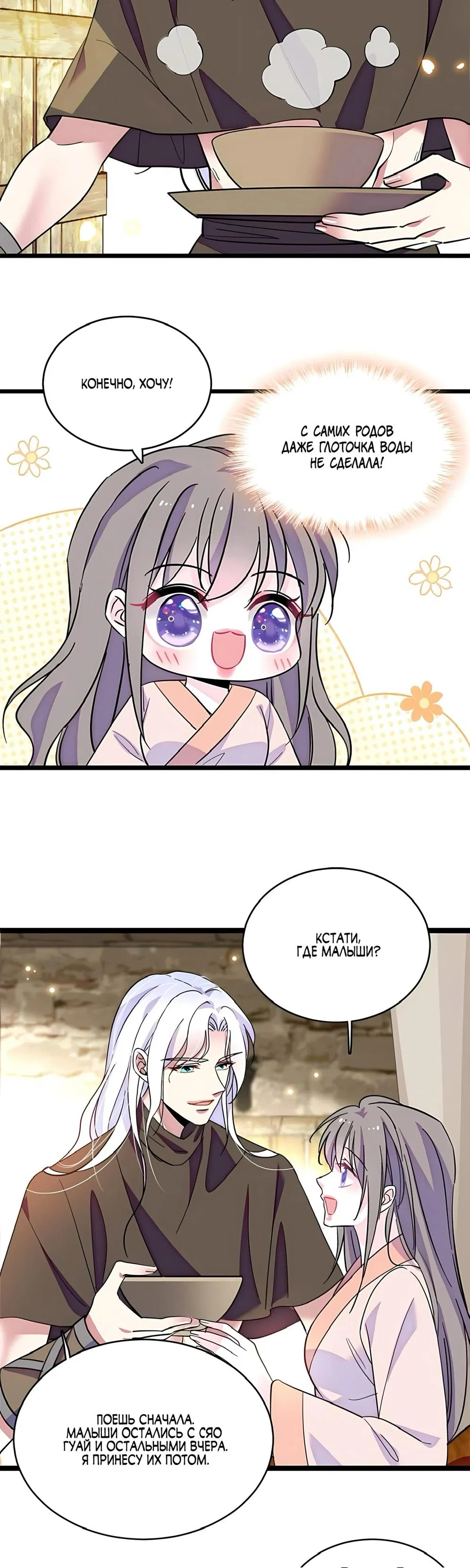 Манга Моя новая жизнь в мире зверей - Глава 308 Страница 7