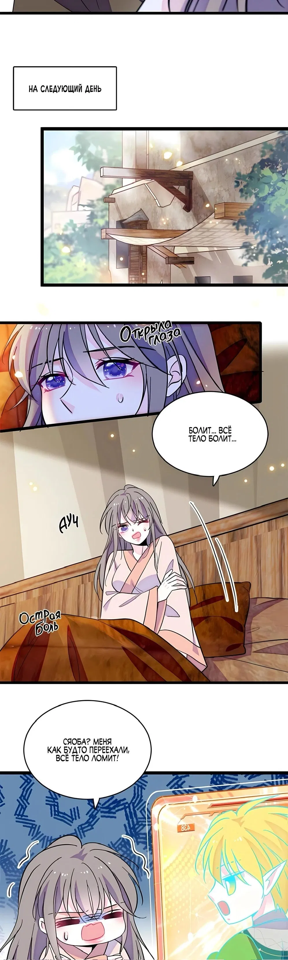 Манга Моя новая жизнь в мире зверей - Глава 308 Страница 4