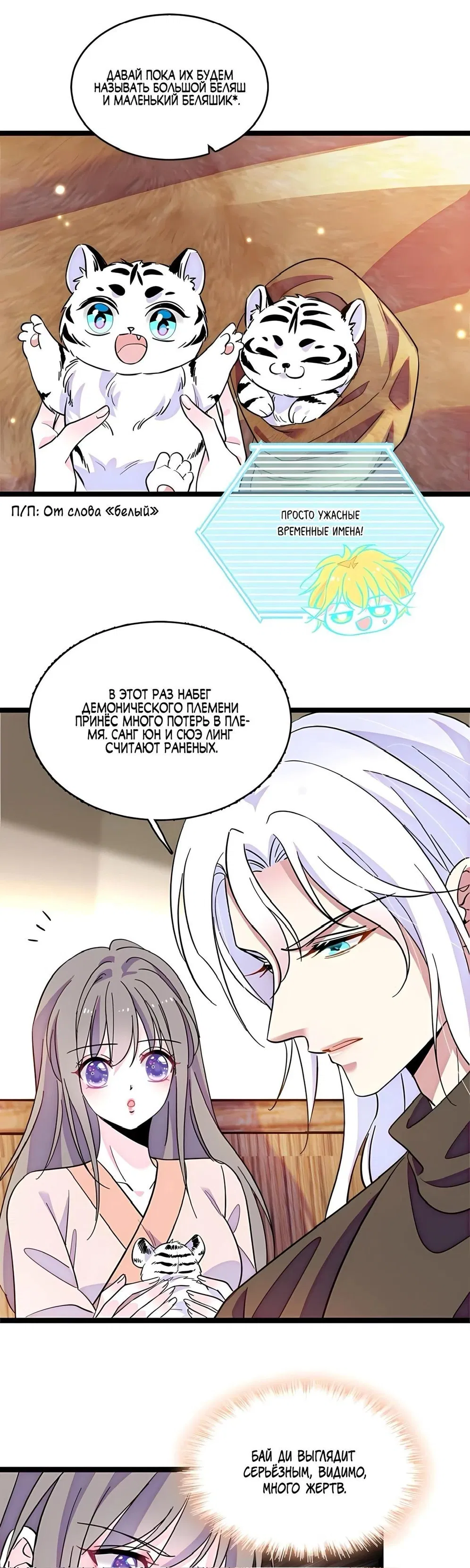 Манга Моя новая жизнь в мире зверей - Глава 308 Страница 10