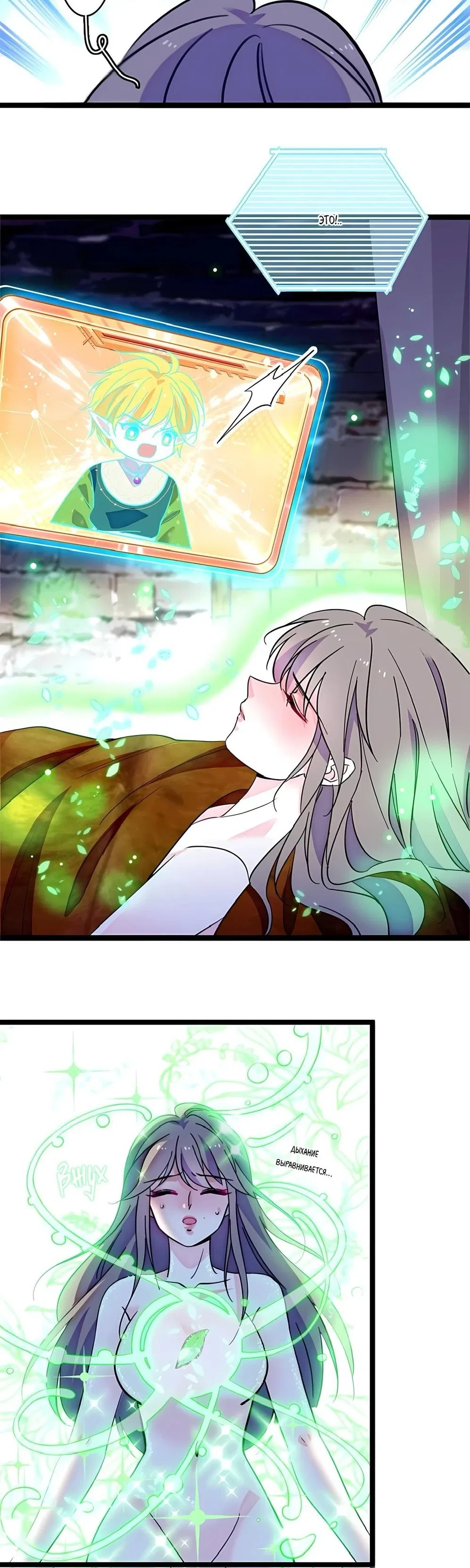 Манга Моя новая жизнь в мире зверей - Глава 308 Страница 2